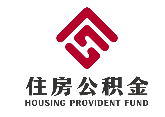 蒋场镇住房公积金代提